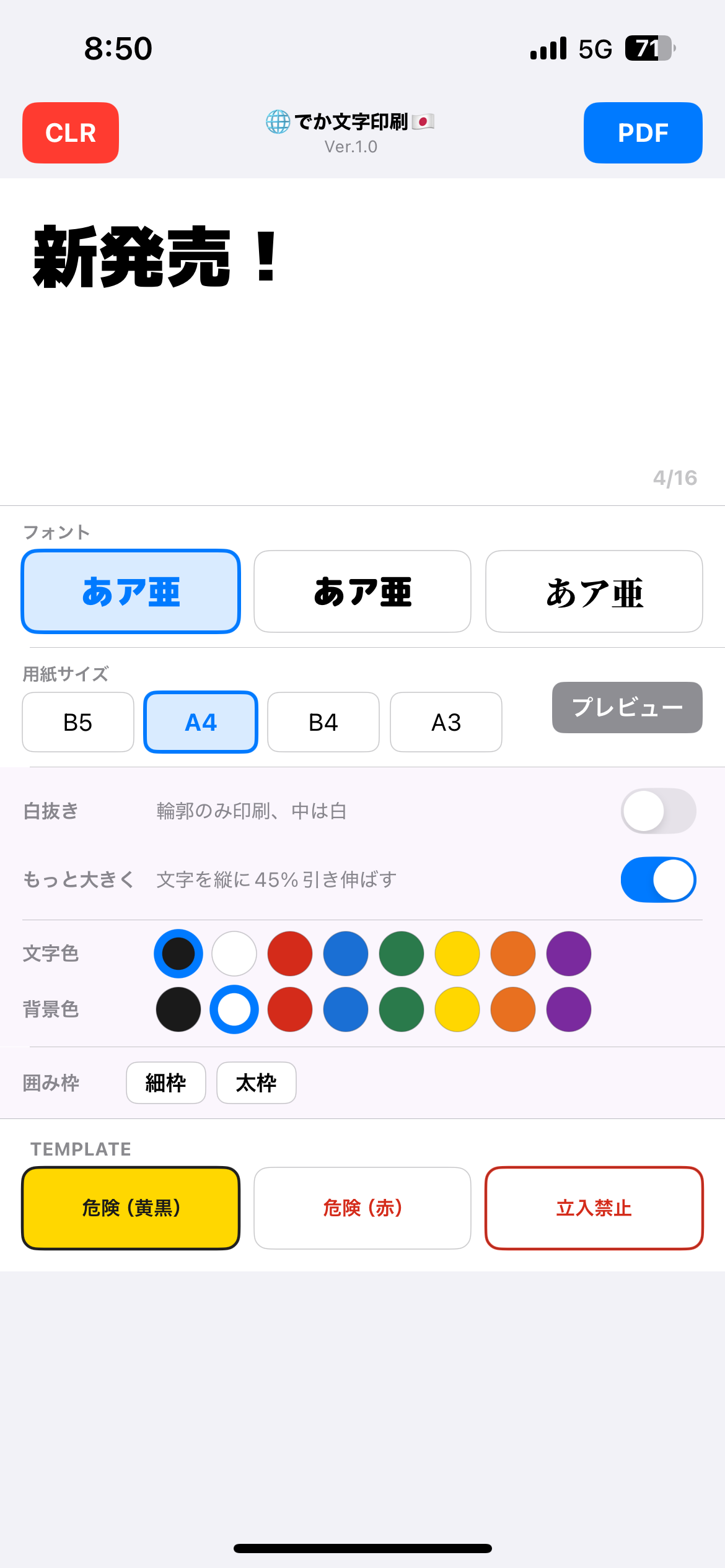でか文字印刷 スクリーンショット