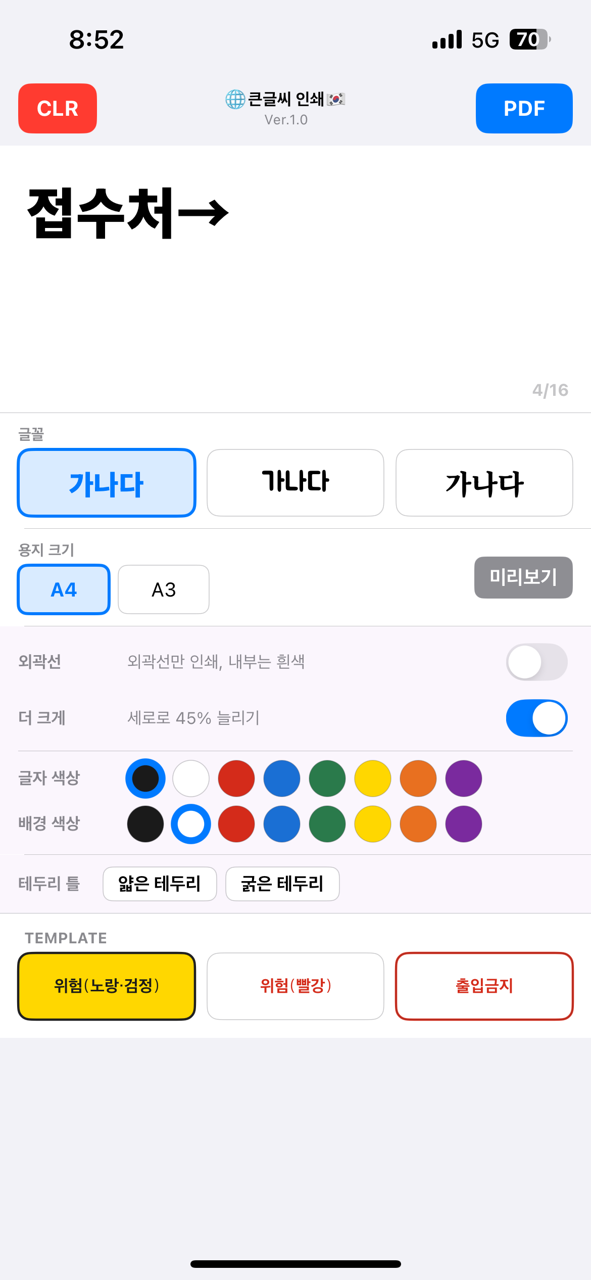 큰글씨 인쇄 스크린샷