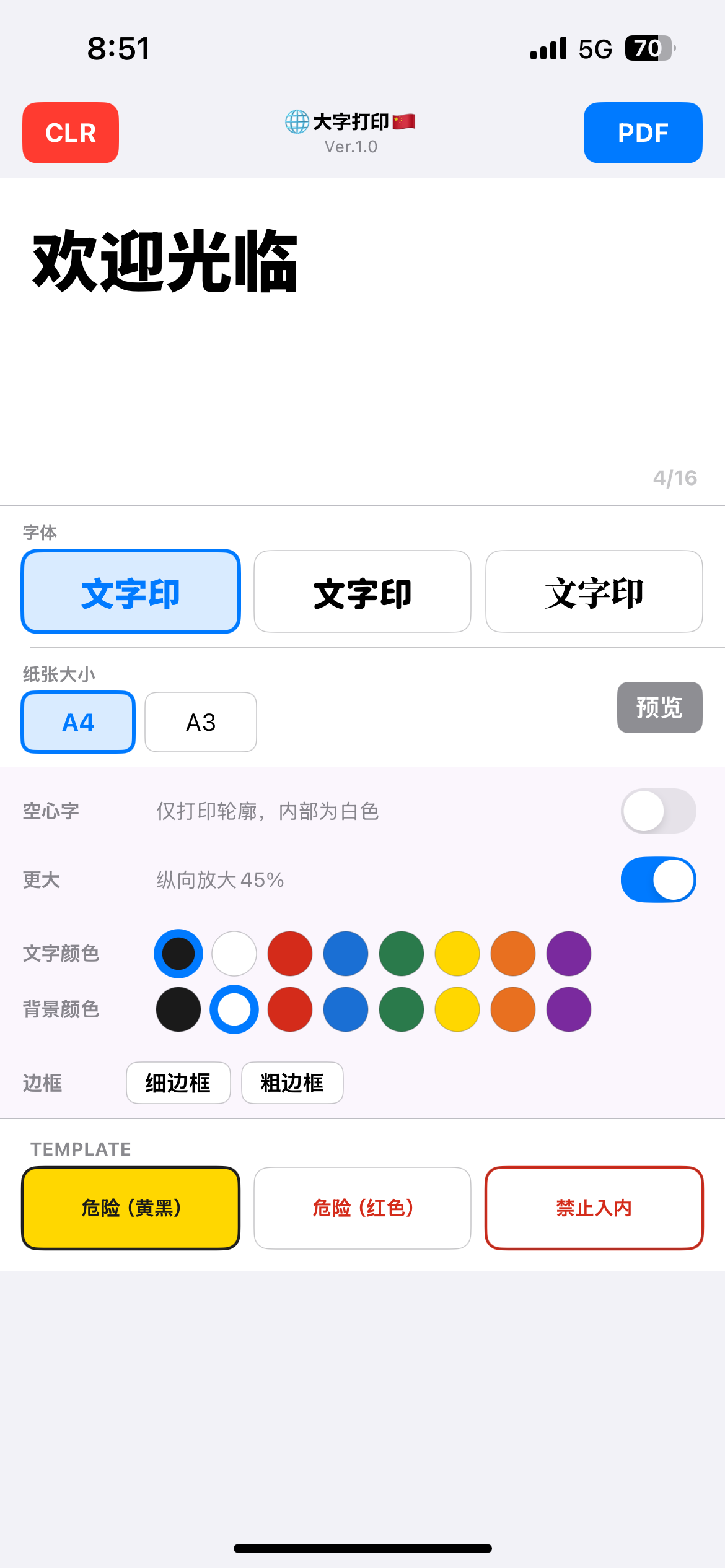 大字打印 截图