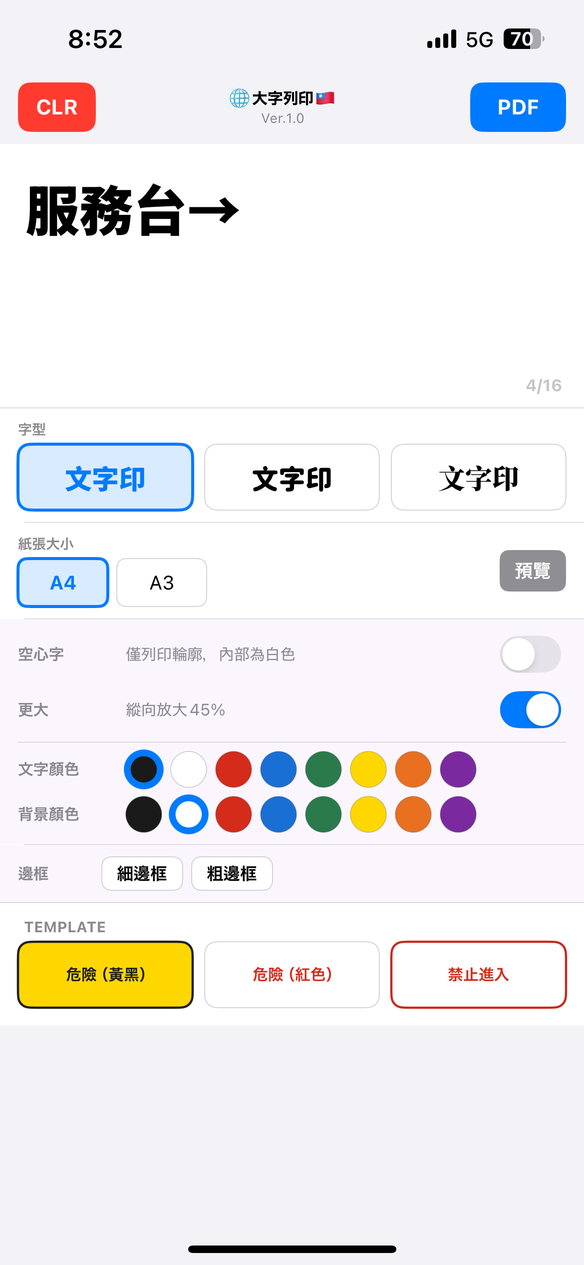 大字列印 截圖