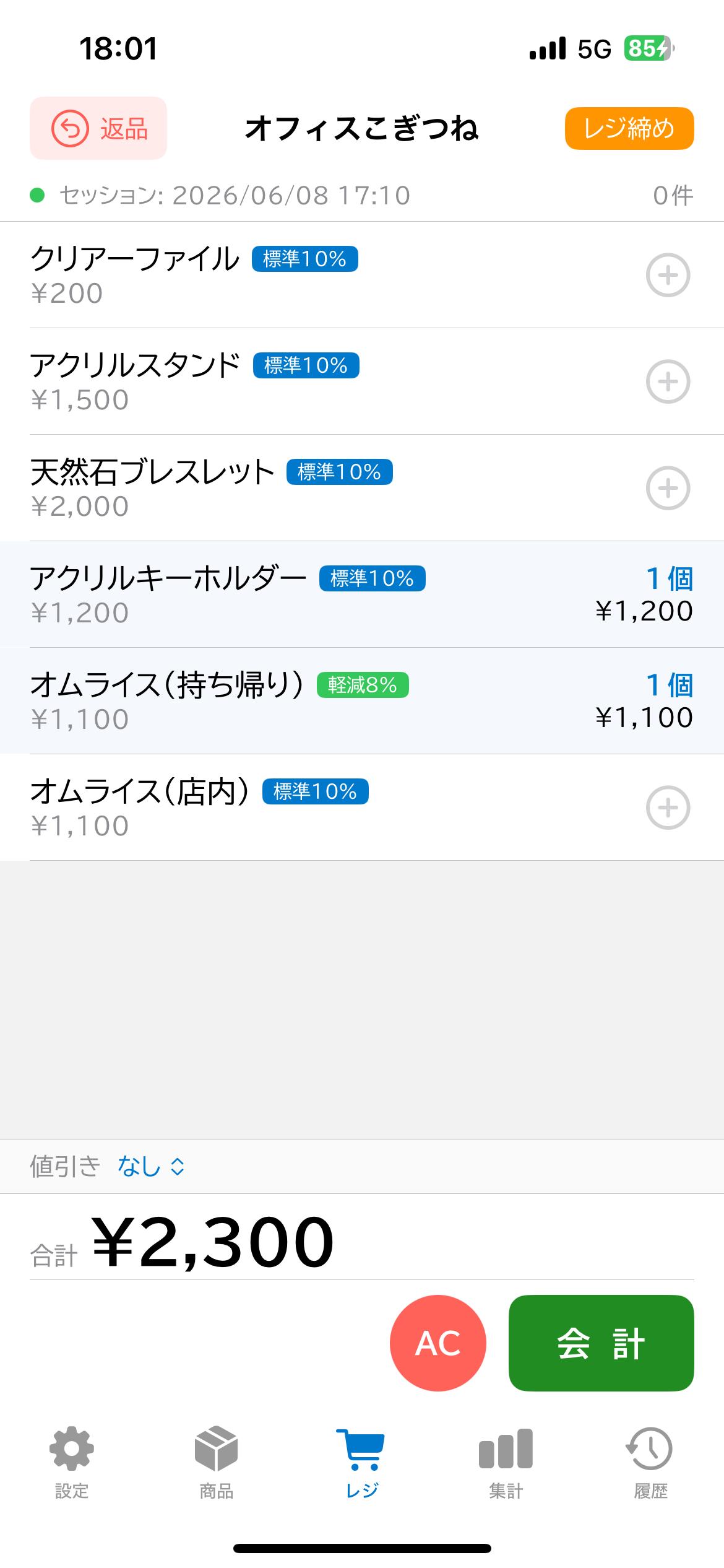 マルセイミニレジ レジ画面