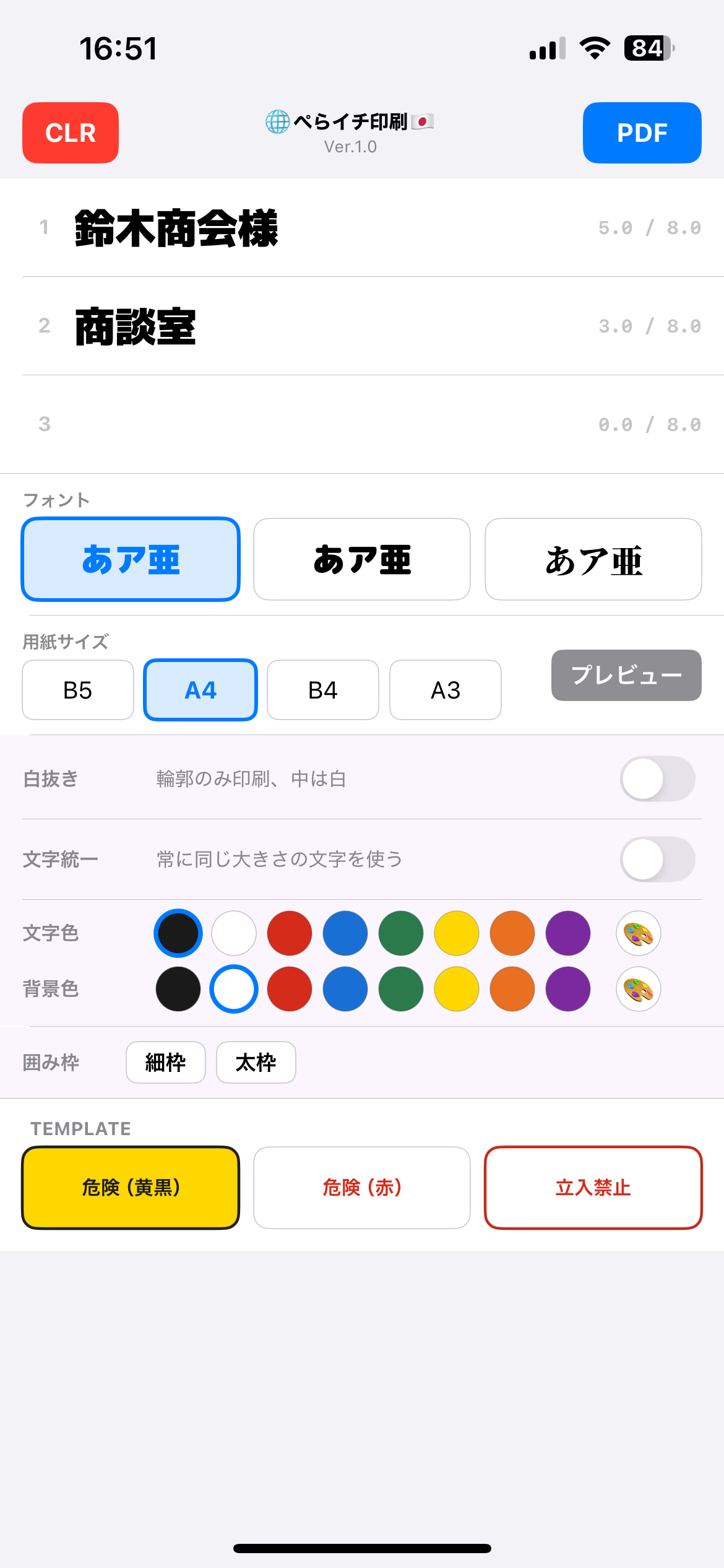 ペラいち印刷 スクリーンショット