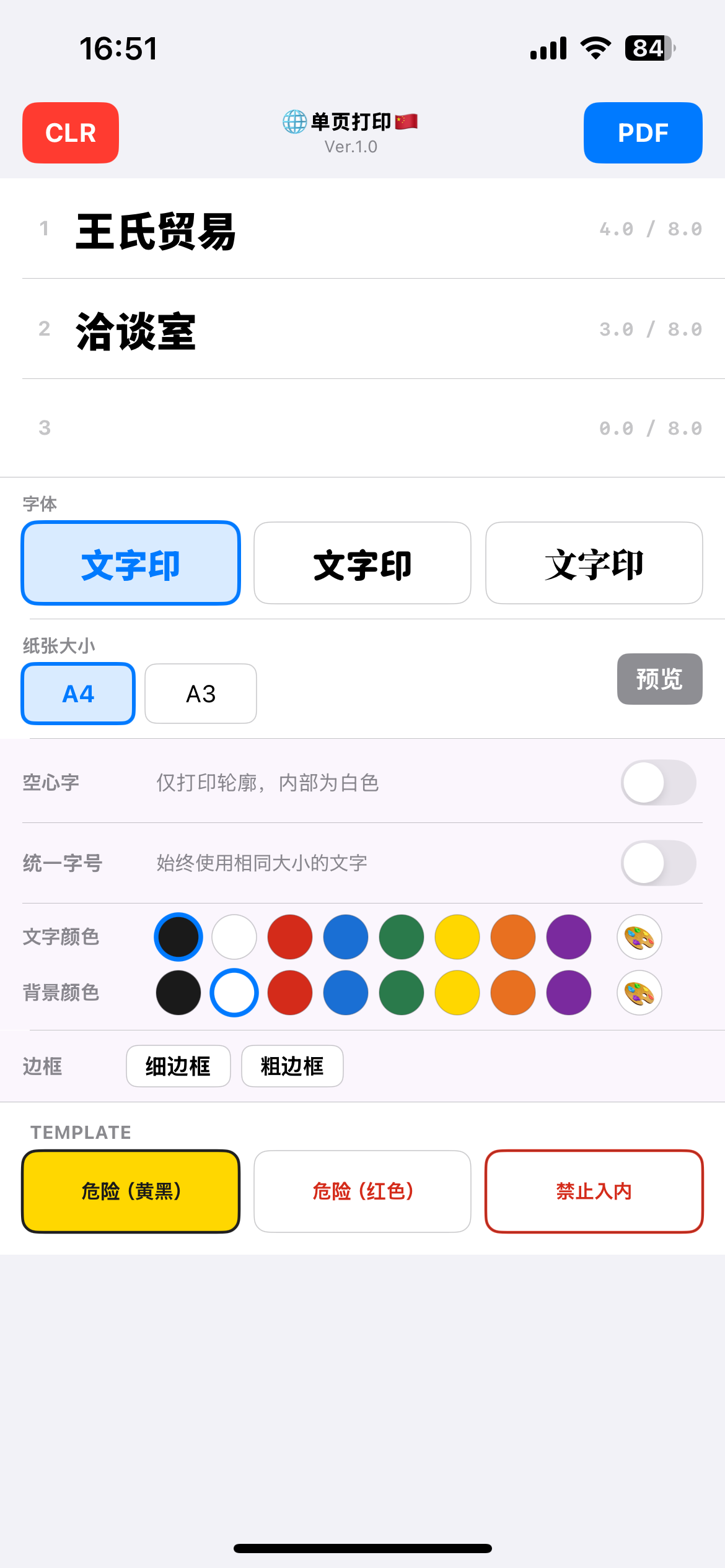 单页打印 截图