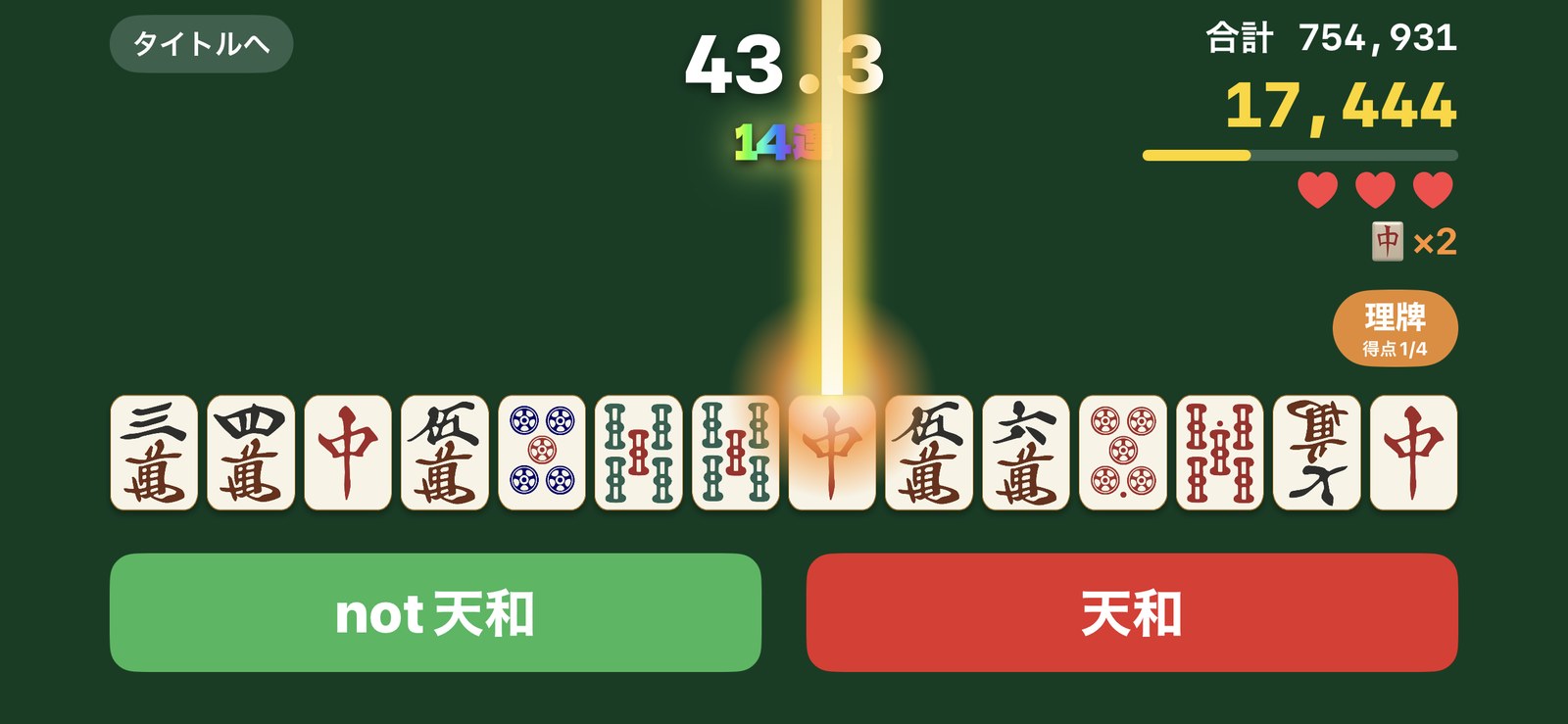 スコアアタックで、逆さまの中を直すと、牌から上にビームが発射される画面